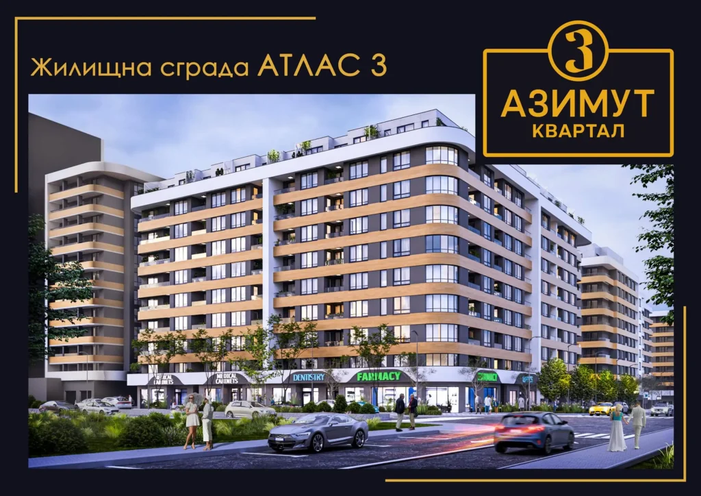 атлас 3 квартал азимут медицинский центр